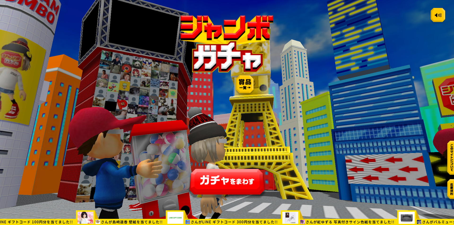 ジャンボガチャ Amazonギフト券等が当たる夢のガチャ 株式会社 N2p ジャンボガチャ Amazonギフト券等が当たる夢のガチャ 株式会社 N2p