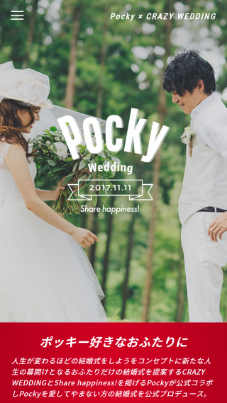 Pocky Crazy Wedding ポッキーウェディング 株式会社 N2p