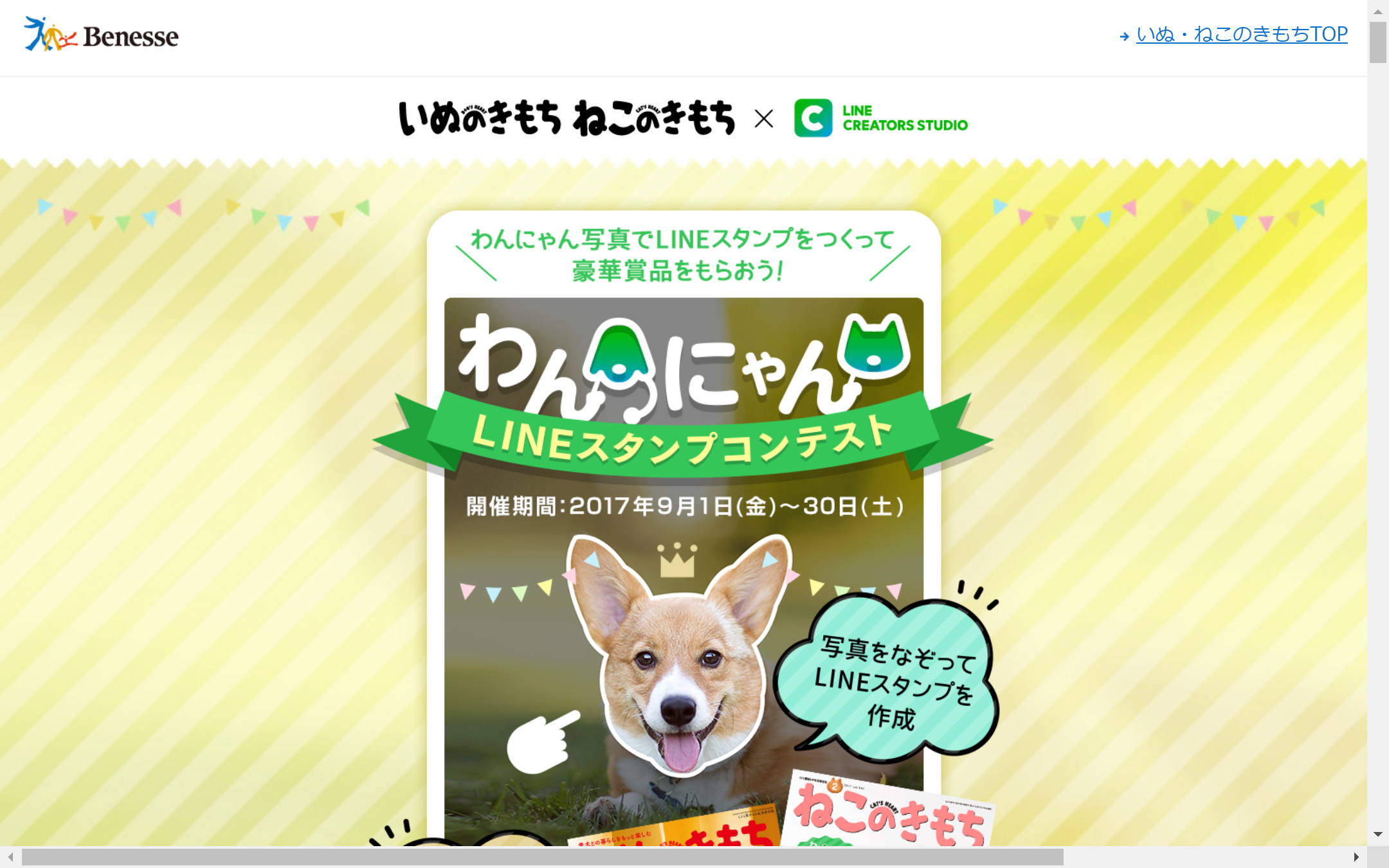 わんにゃんlineスタンプコンテスト いぬのきもちweb ねこのきもちweb 株式会社 N2p