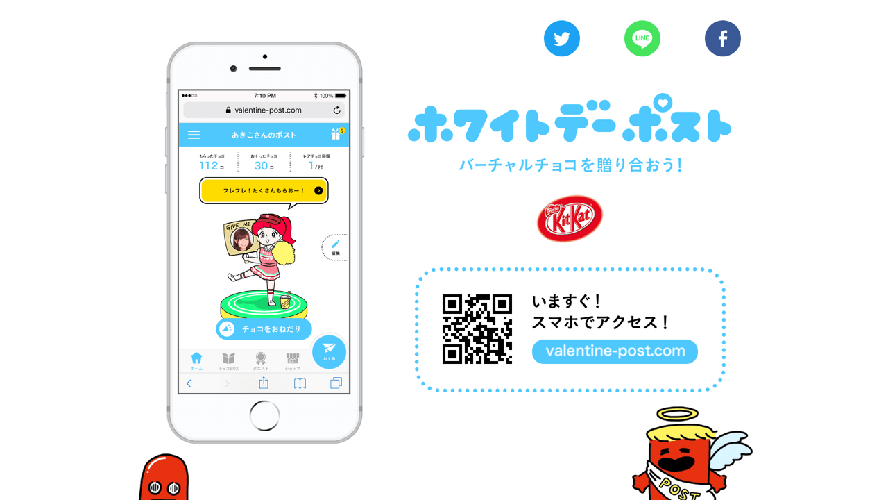 ホワイトデーポスト 株式会社 N2p