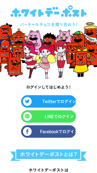 ホワイトデーポスト 株式会社 N2p