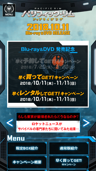 映画 パシフィック リム アップライジング 日本限定box発売記念キャンペーン 株式会社 N2p