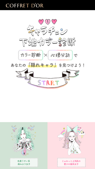 キャラチェン下地カラー診断 カラー診断 心理分析 であなたの隠れキャラをみつけよう 株式会社 N2p