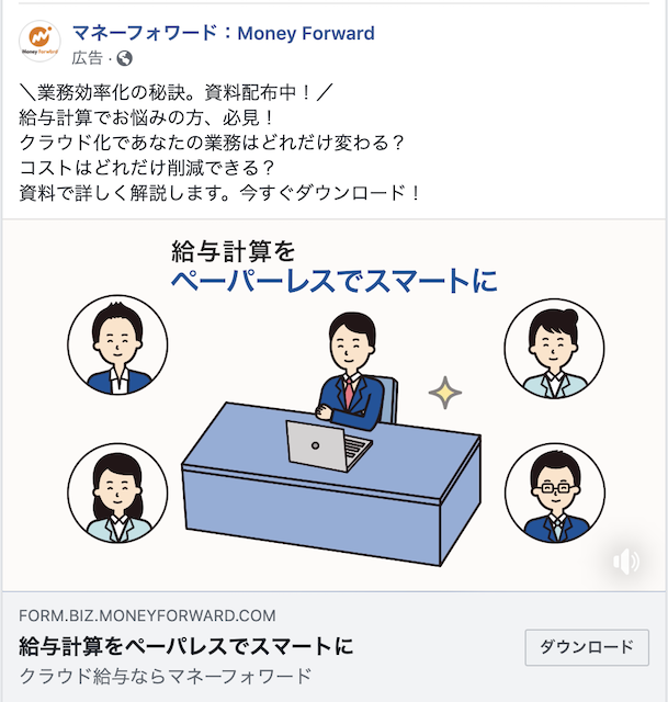 株式会社マネーフォワードのB2B向けFacebook広告