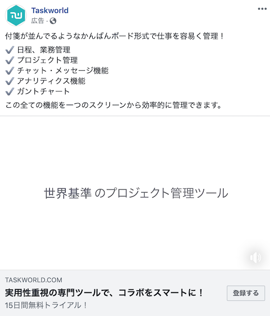 TaskworldのB2B向けFacebook広告動画