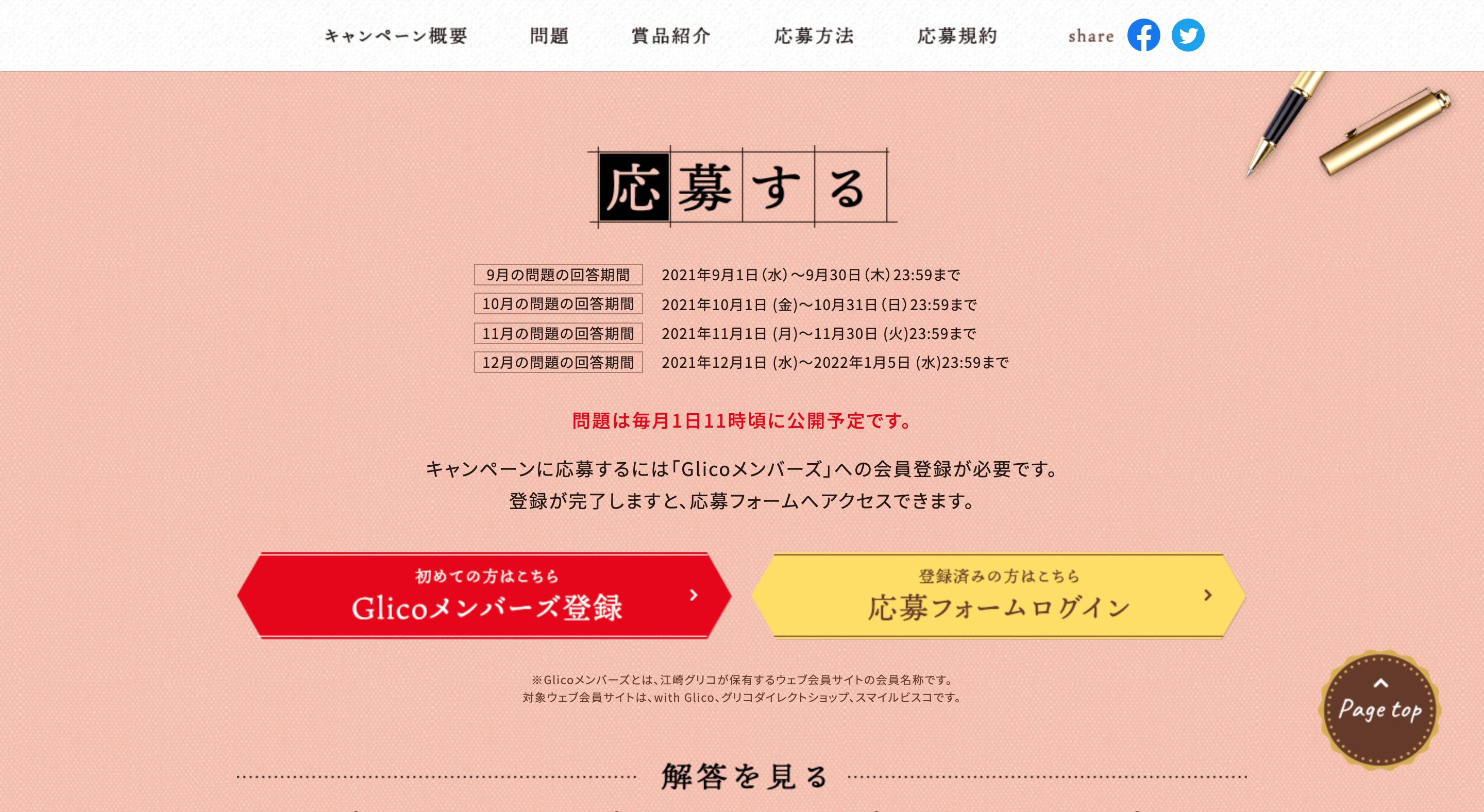 大切な人と一緒に♪クロスワードチャレンジ|ポッキー贅沢仕立てのキャンペーン画像