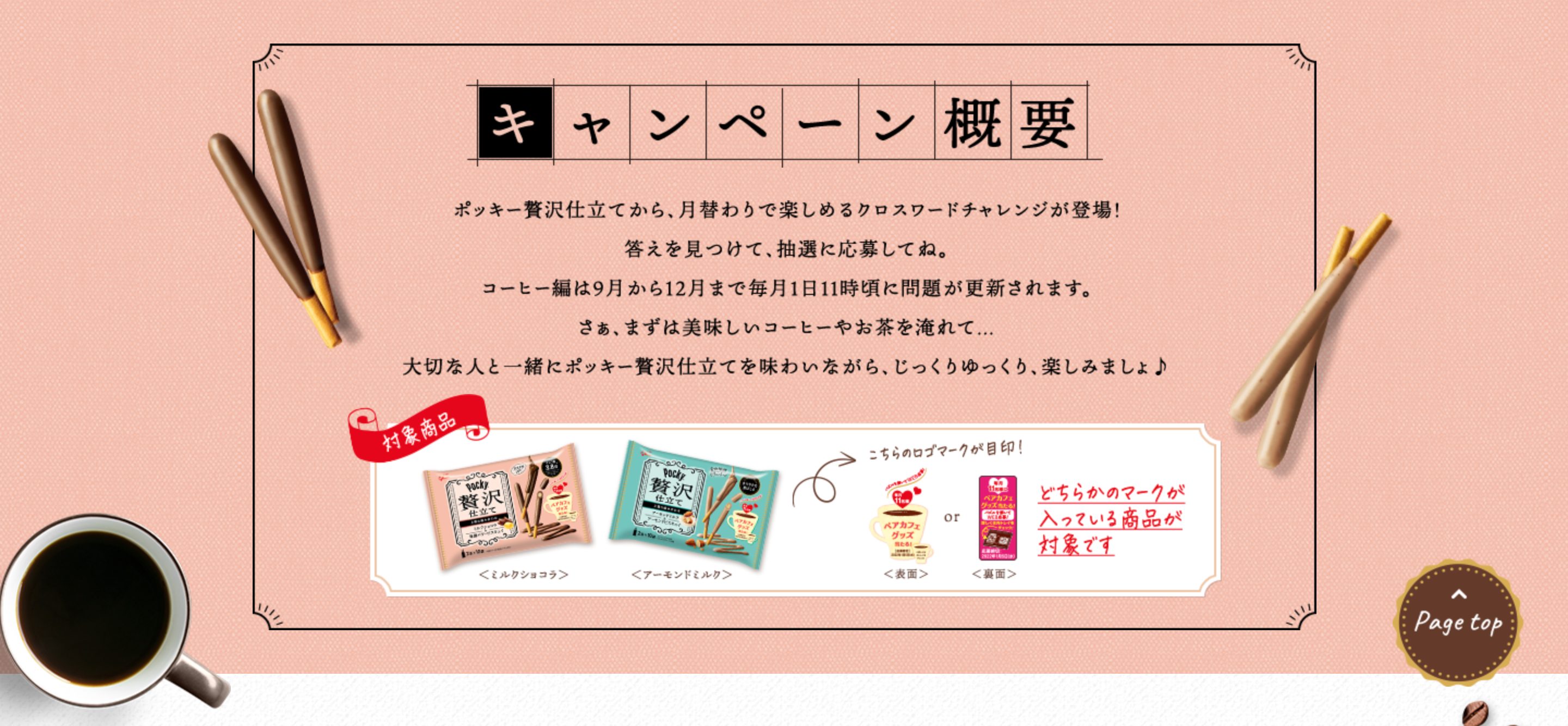 大切な人と一緒に♪クロスワードチャレンジ|ポッキー贅沢仕立てのキャンペーン画像
