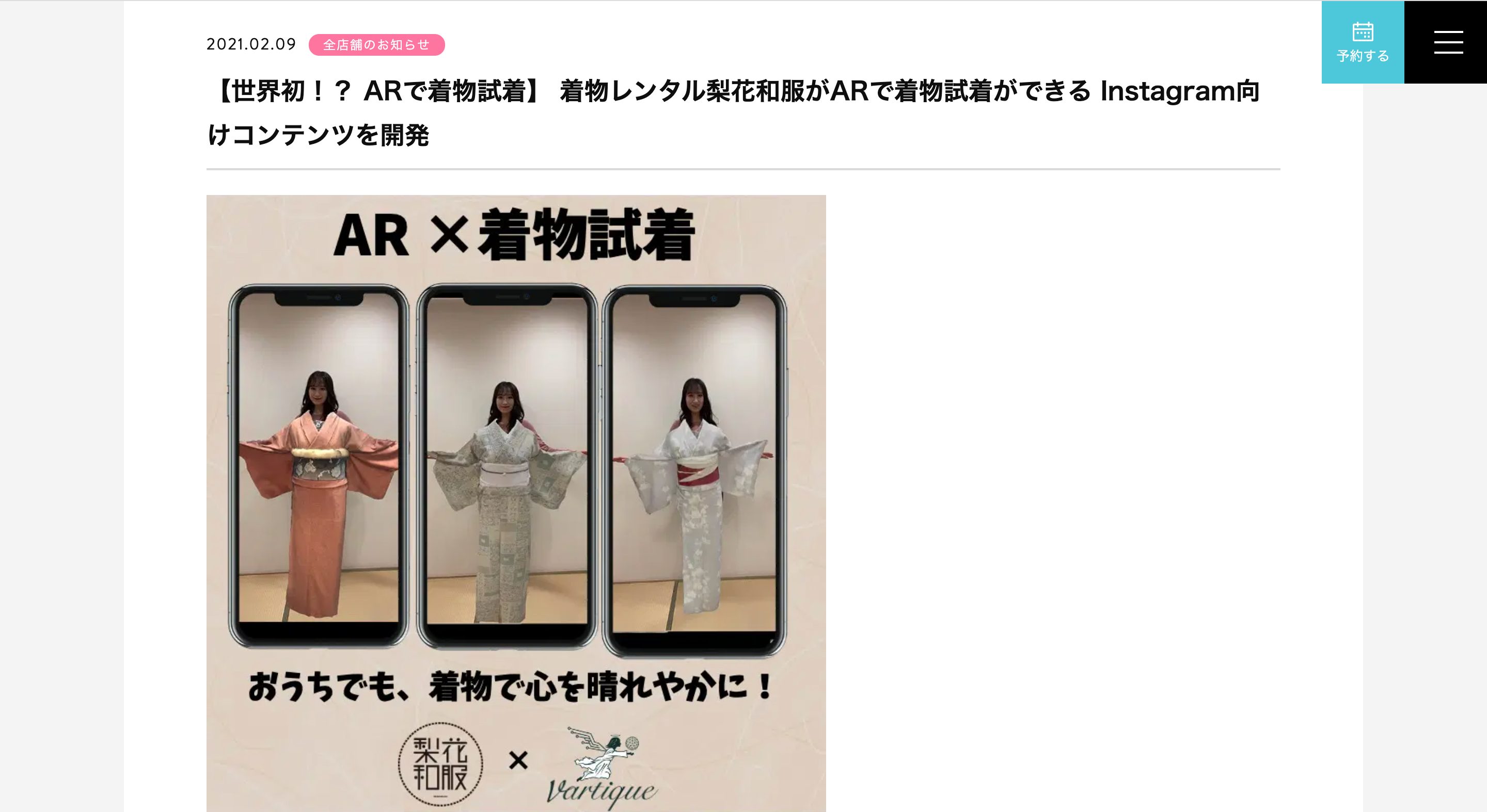 着物レンタル梨花和服のARエフェクト画像