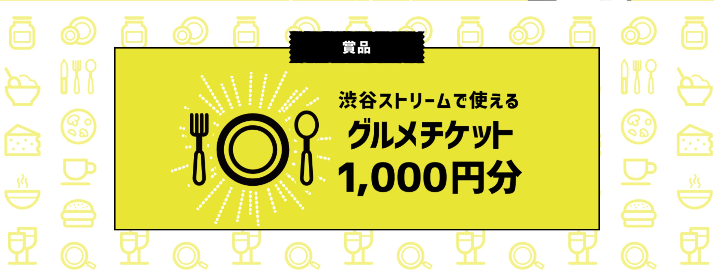 ~渋谷ストリーム感謝祭~「再発見」をテーマに開業3周年記念企画の画像