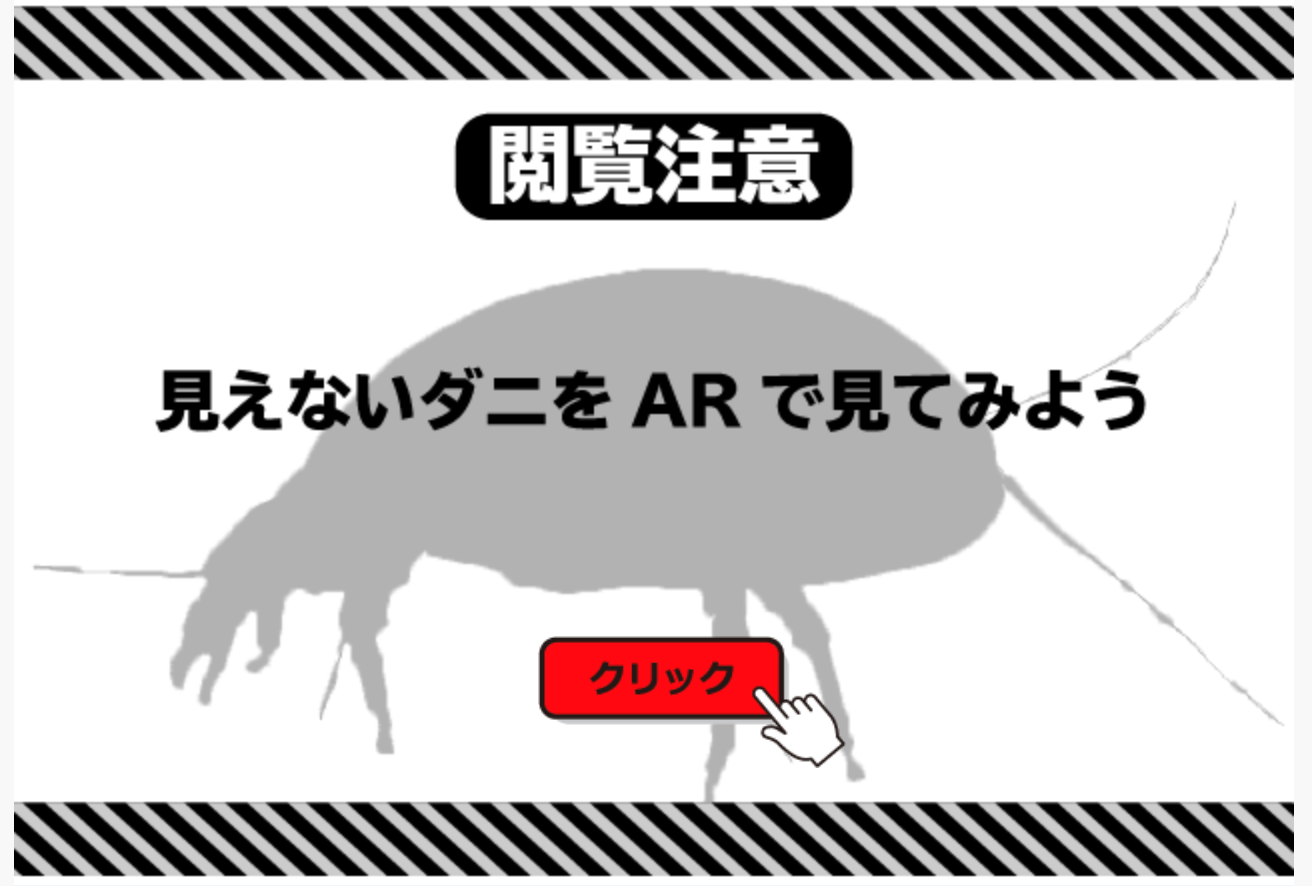 ダニ捕りロボ公式Twitter企画第2段 #家族のための正しいダニケアWキャンペーンの画像