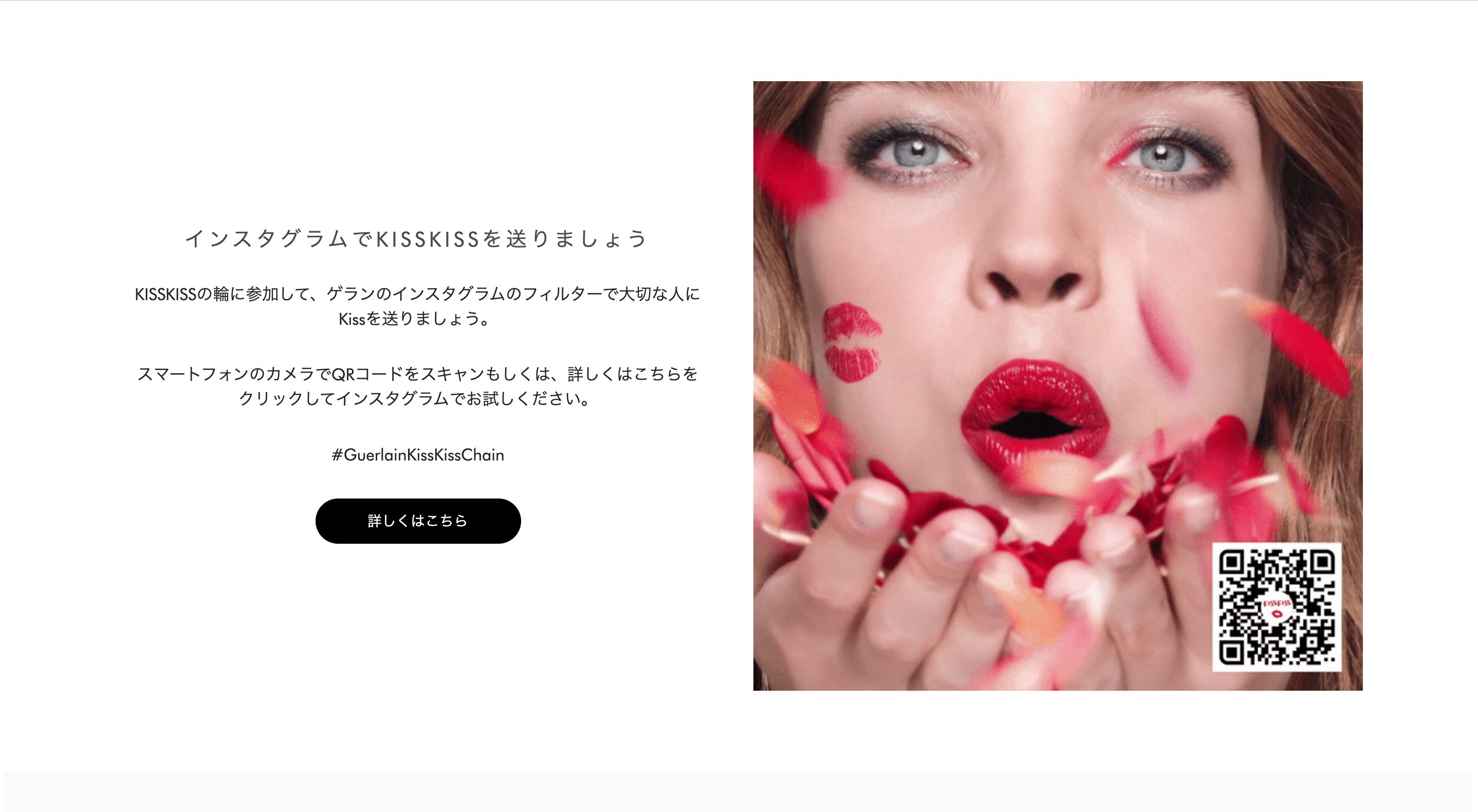 KissKissChainのInstagramキャンペーン画像