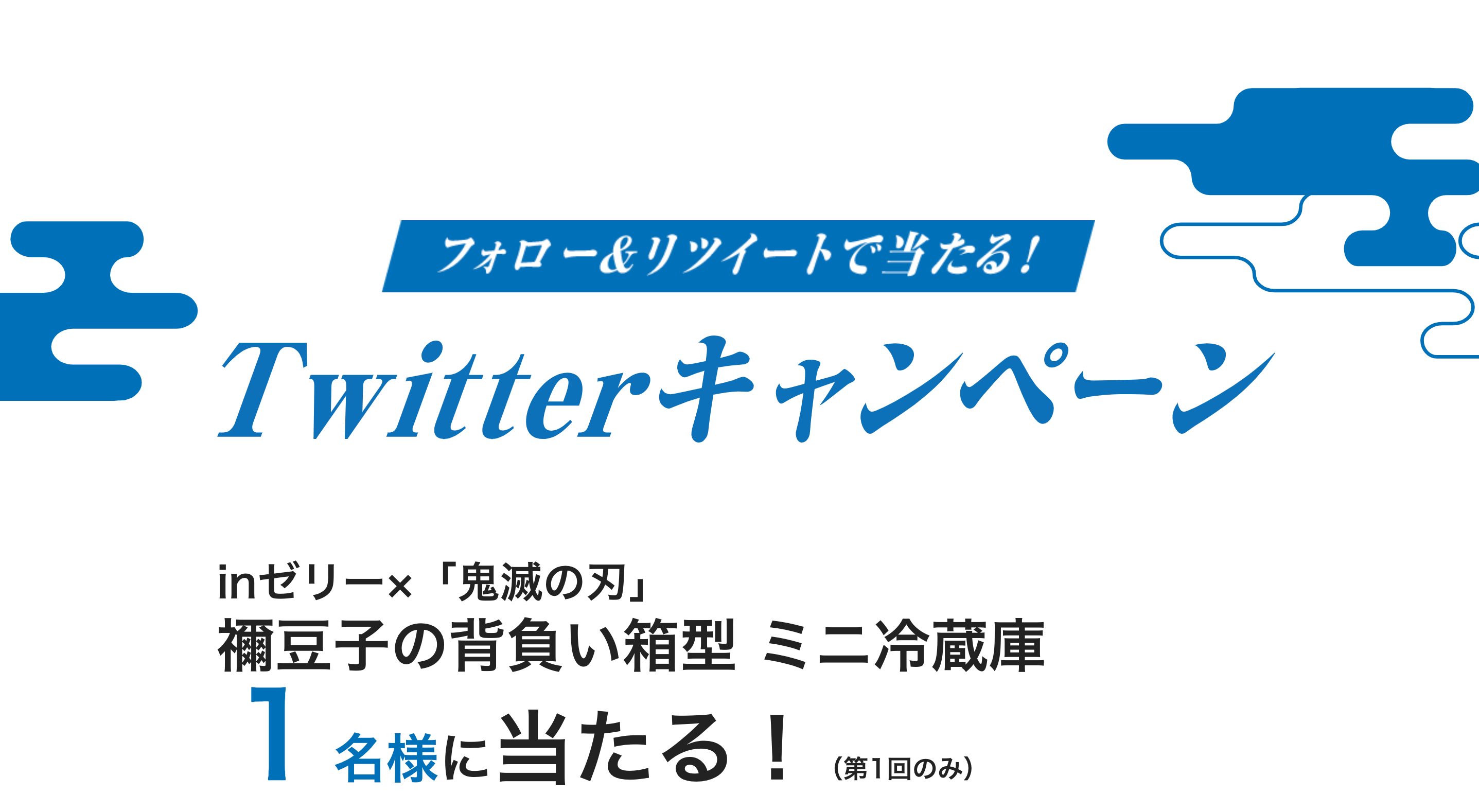 inゼリー 拾秒充電で“全集中”キャンペーンの画像