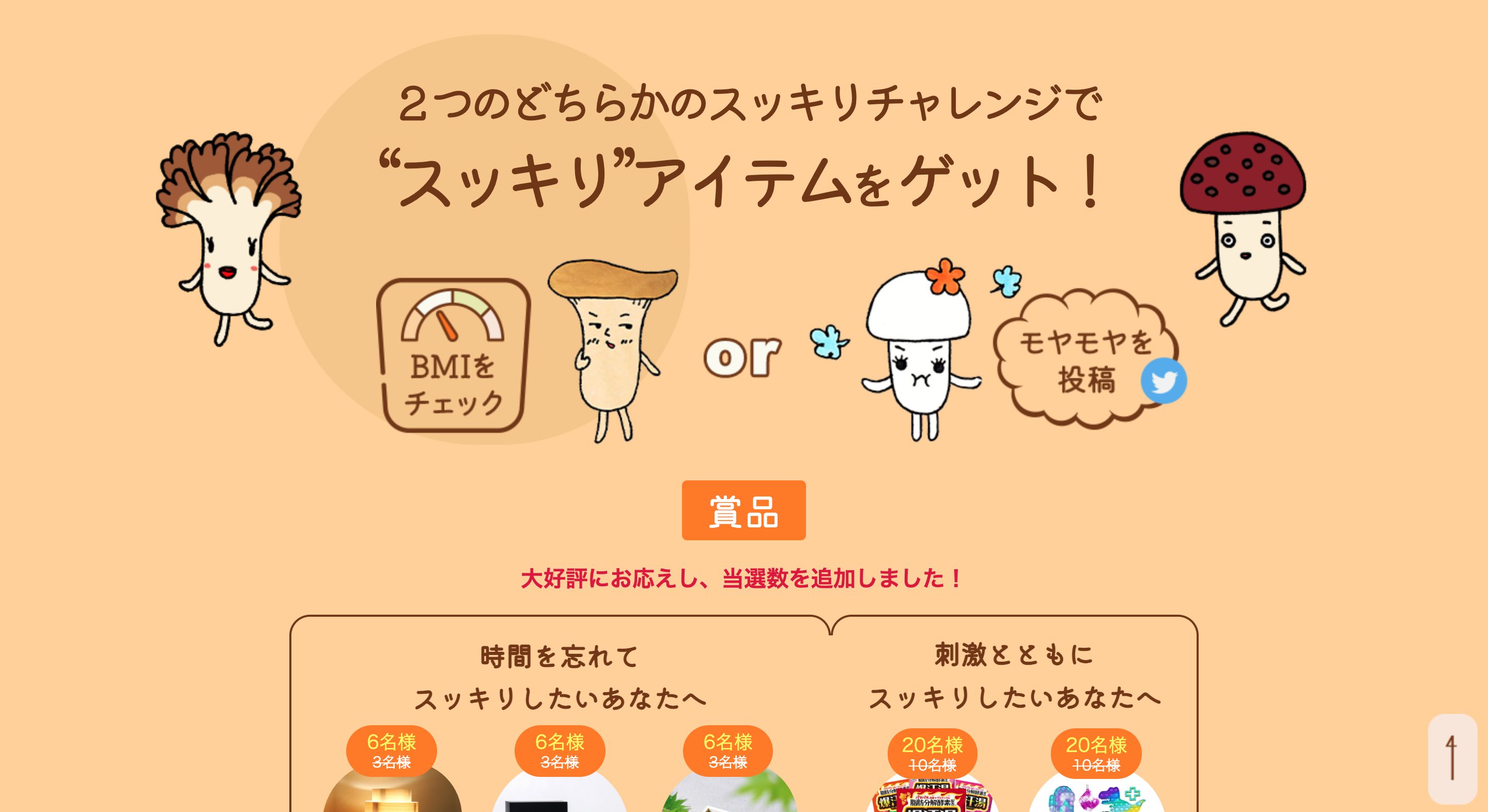 あなたを絶対にスッキリさせる!“ヘルシー&スッキリ~”キャンペーンの画像