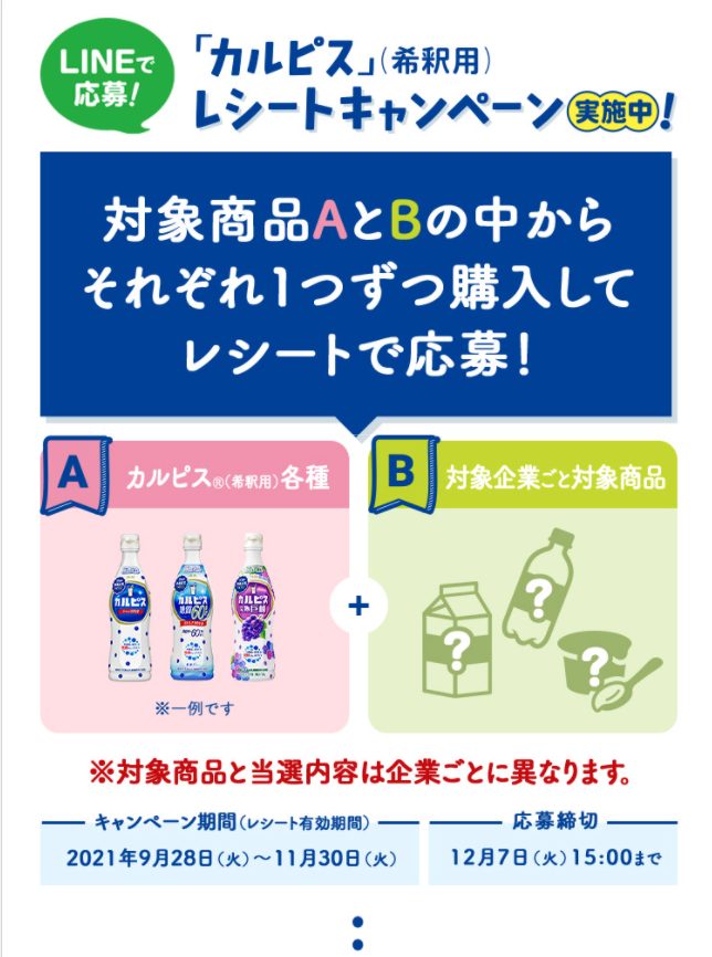 うちの「カルピス」つくろう!キャンペーンの画像
