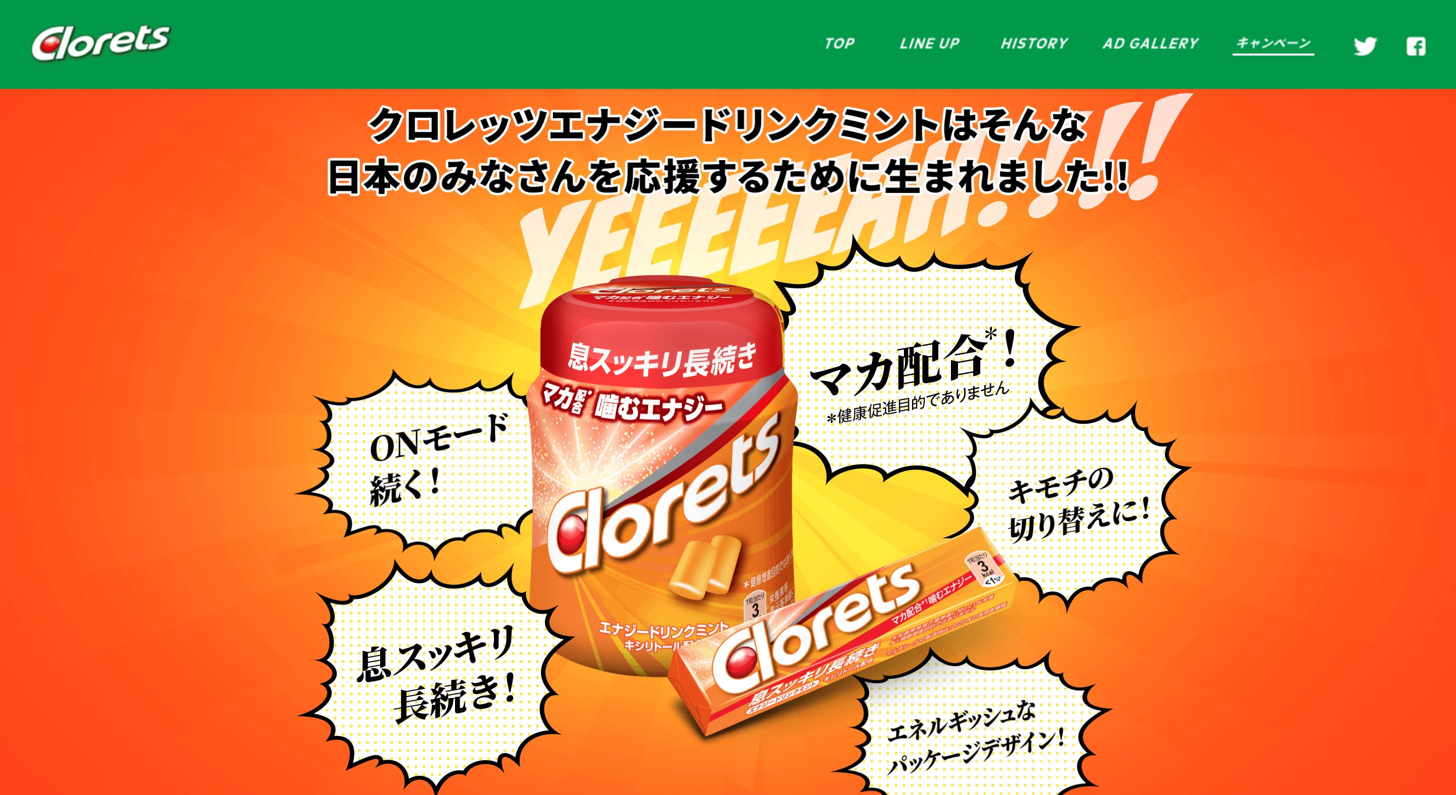 空前絶後のリモートワークに!エナジーONキャンペーン By Cloretsの画像