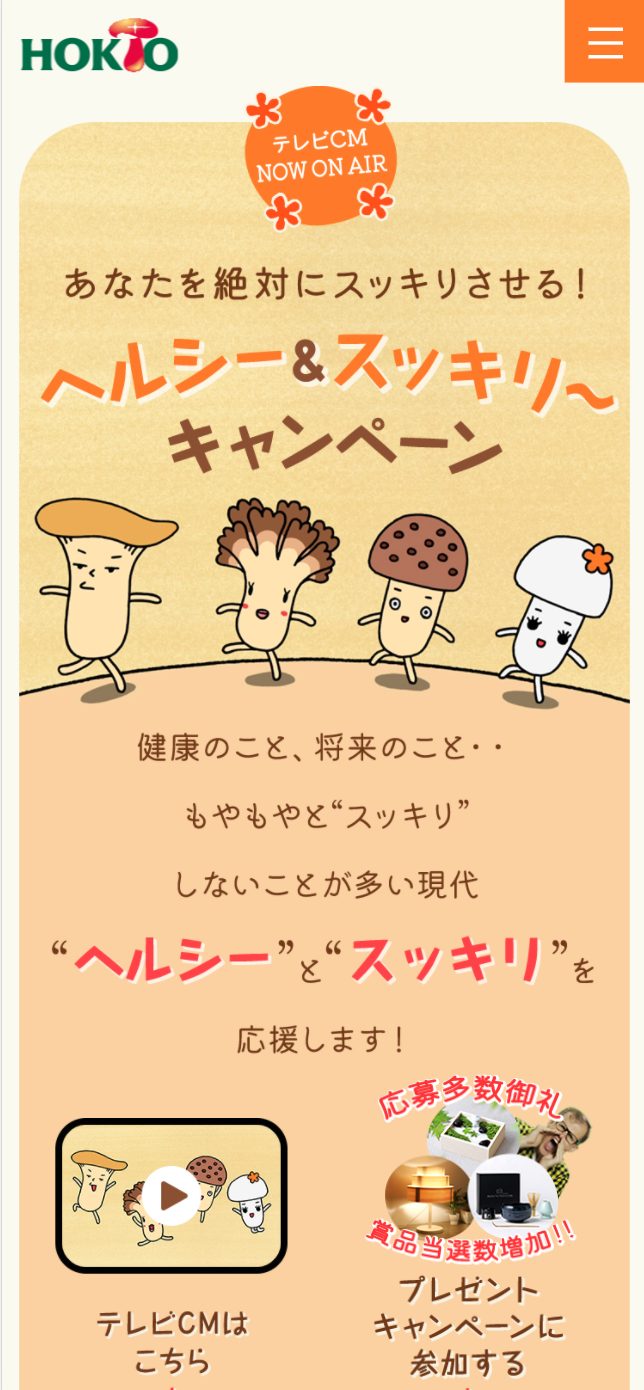 あなたを絶対にスッキリさせる!“ヘルシー&スッキリ~”キャンペーンの画像