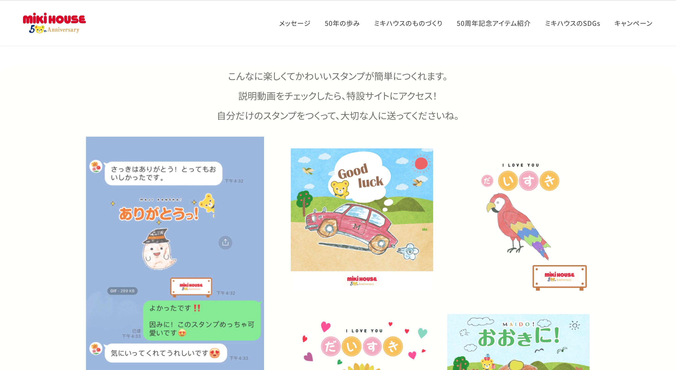 紙アプリうごくスタンプ | ミキハウス 50周年記念サイトの画像
