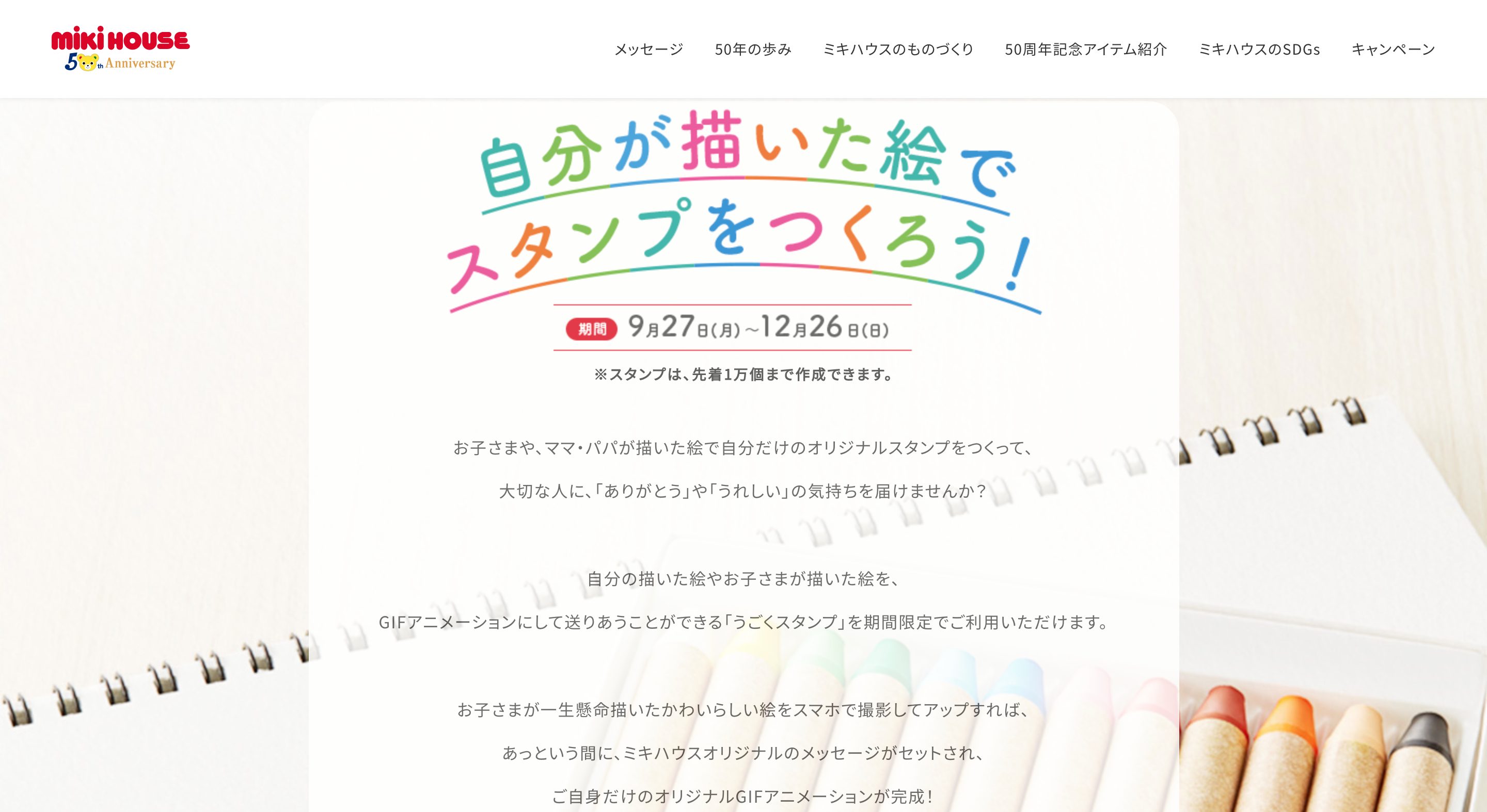 紙アプリうごくスタンプ | ミキハウス 50周年記念サイトの画像