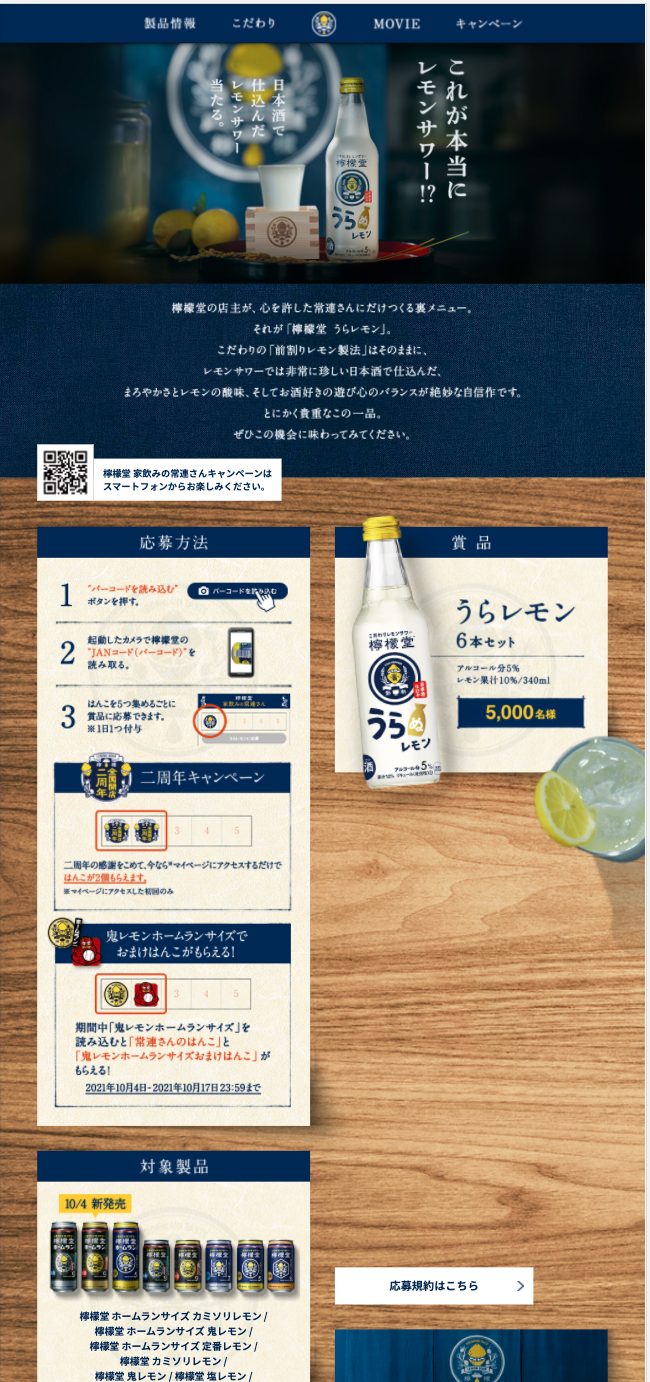 家飲みの常連さん|檸檬堂(れもんどう)|こだわりレモンサワーキャンペーン画像