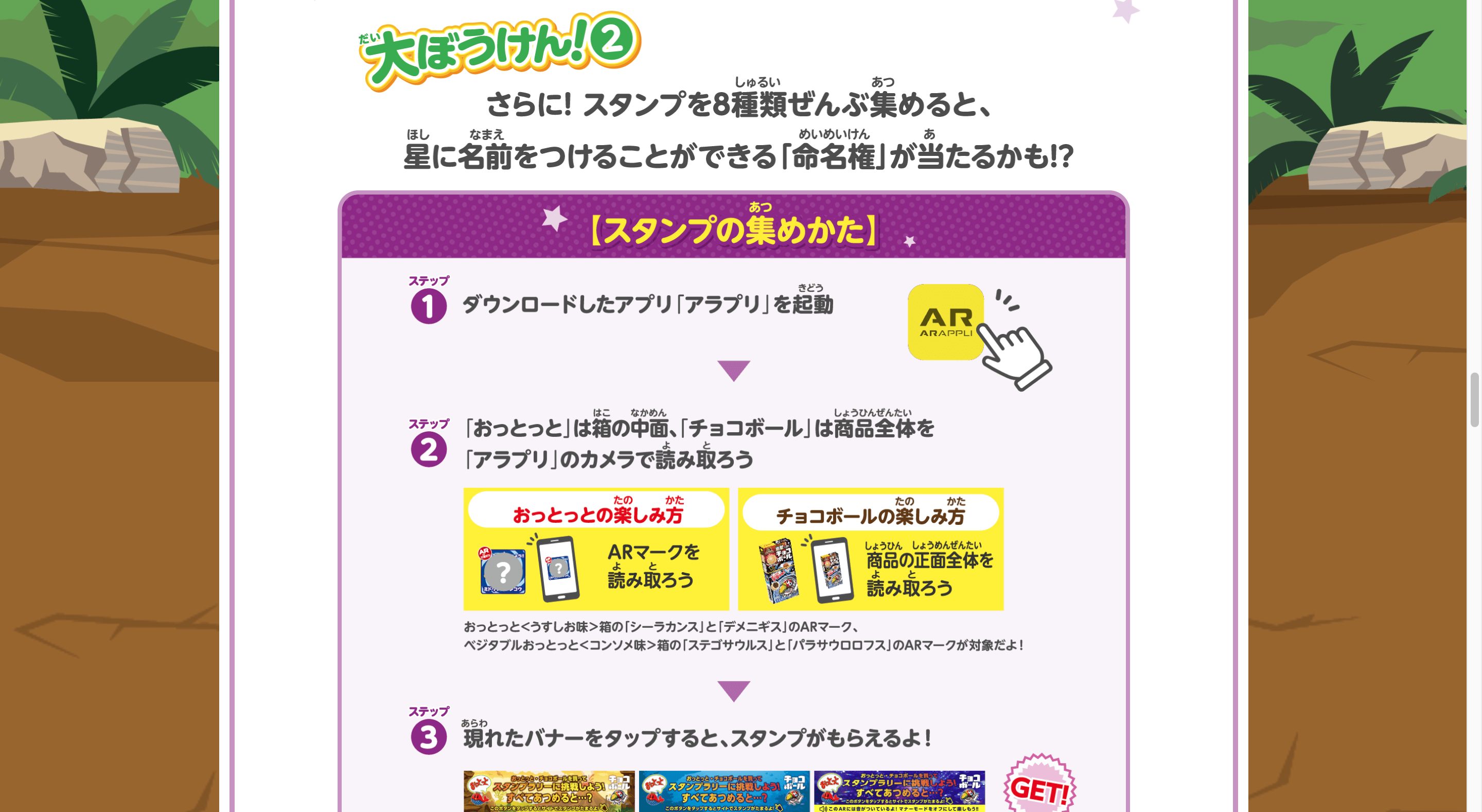 おっとっと・チョコボールが学研の図鑑LIVEとコラボレーション!特設サイト画像