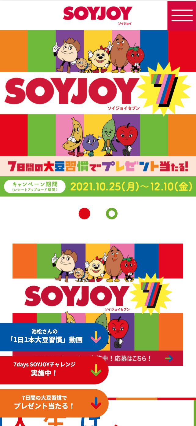 7days SOYJOY スペシャルコンテンツウェブサイト画像