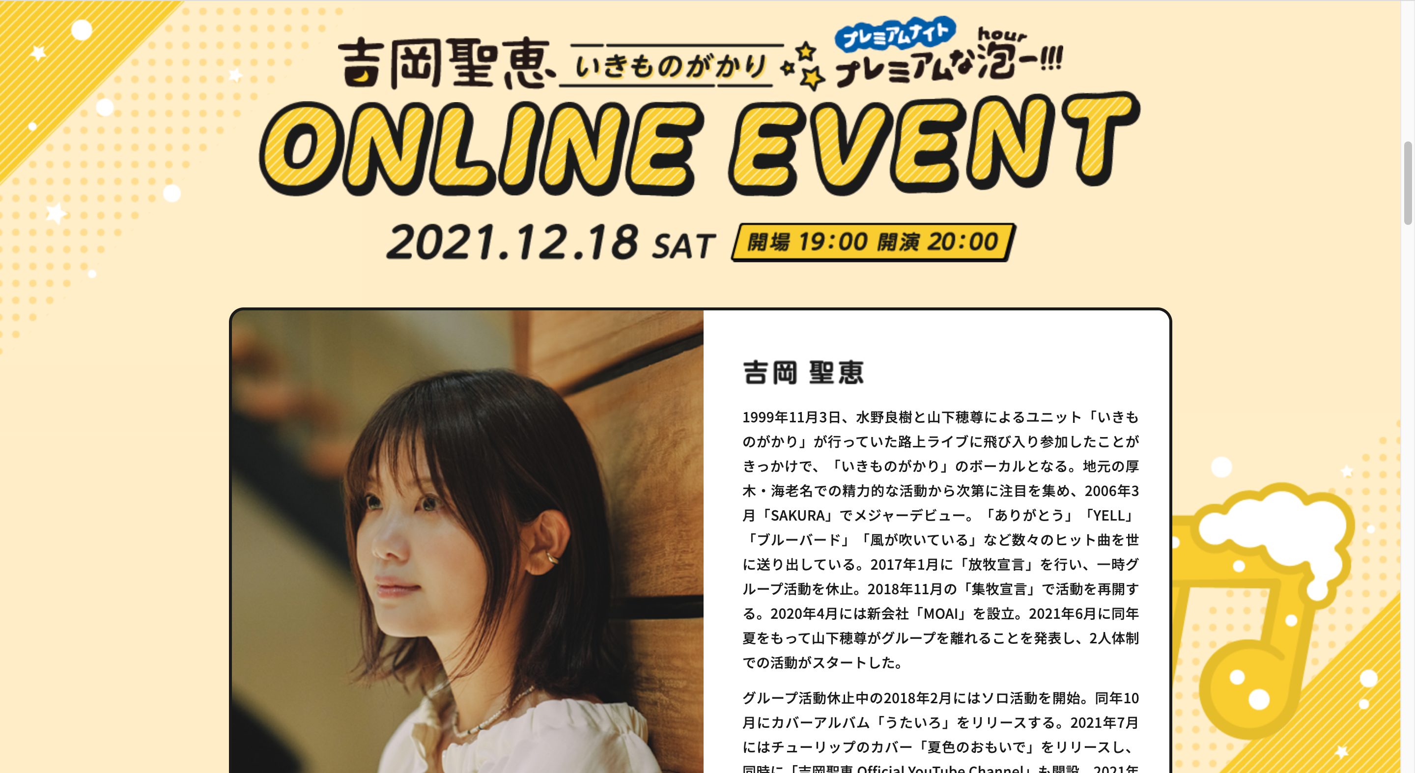 吉岡聖恵よしおかきよえ × THE PREMIUM MALT’S プレミアムナイト ~プレミアムな泡(Hour)―!!!~ | サントリーキャンペーン画像