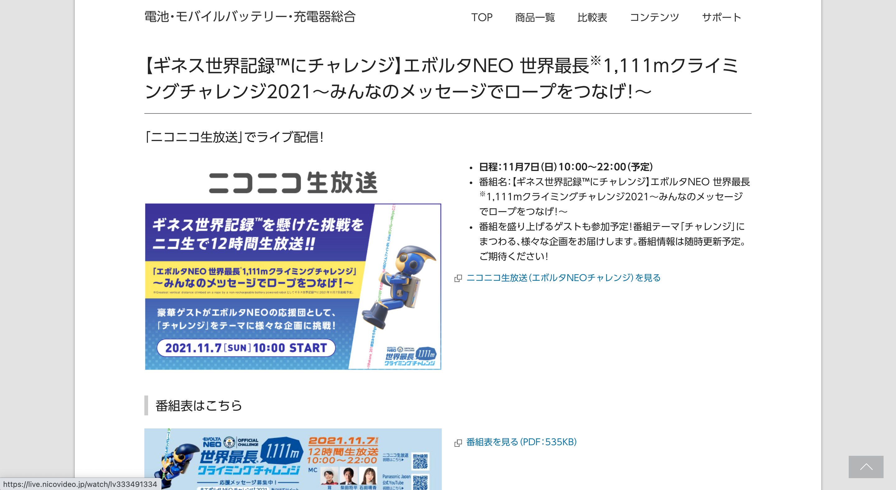 エボルタNEOチャレンジ2021 応援キャンペーン画像