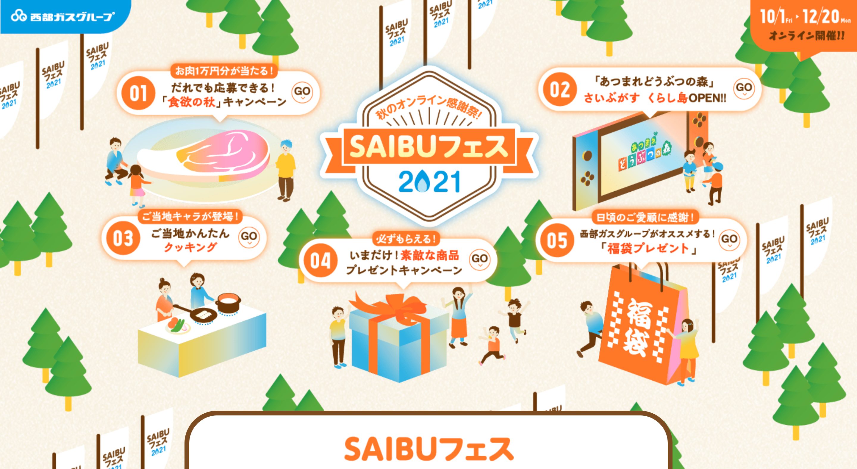 秋のオンライン感謝祭り SAIBUフェスの画像