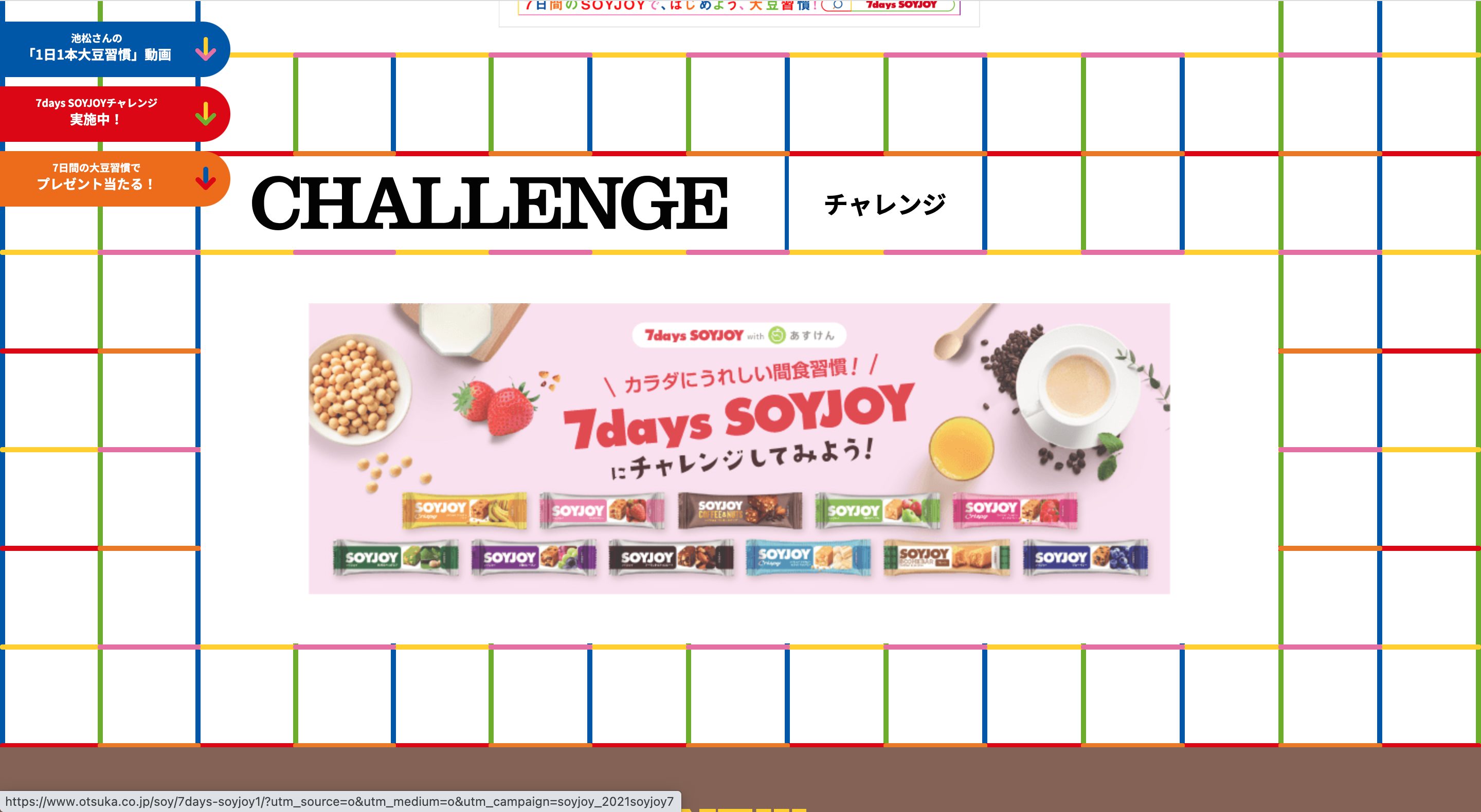 7days SOYJOY スペシャルコンテンツウェブサイト画像
