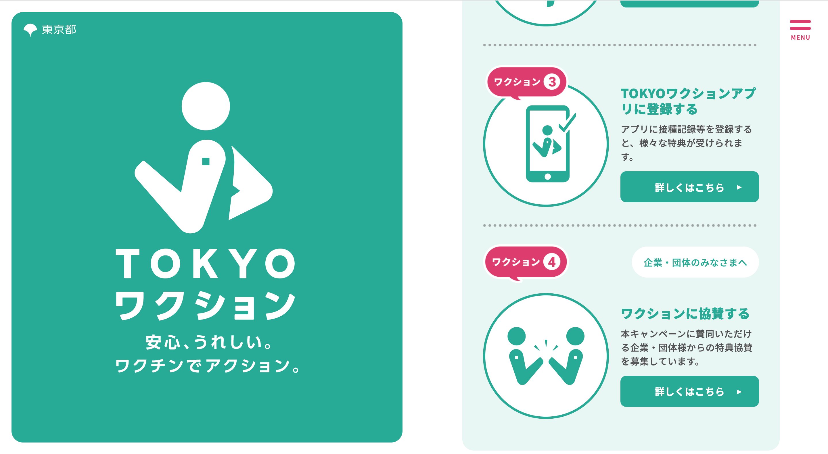 TOKYOワクション 公式サイト画像
