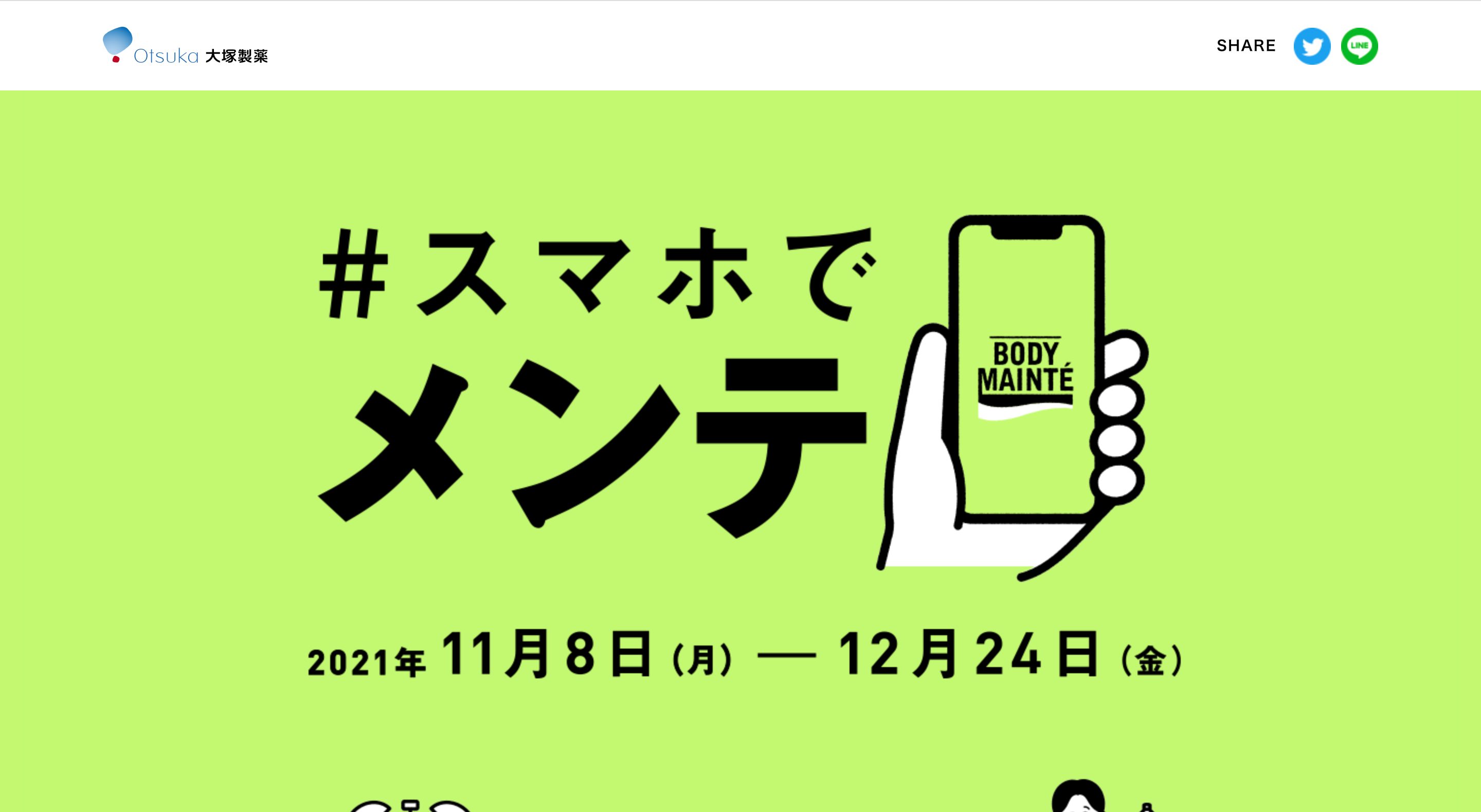 スマホでメンテ キャンペーン画像