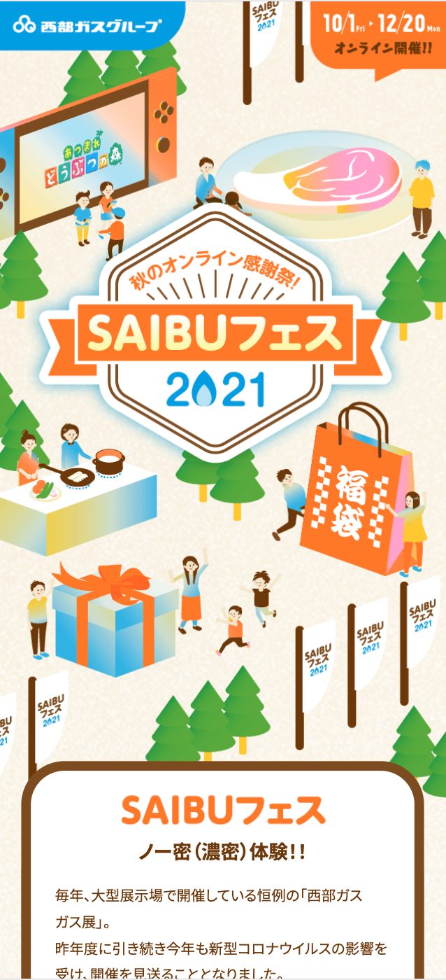 秋のオンライン感謝祭り SAIBUフェスの画像