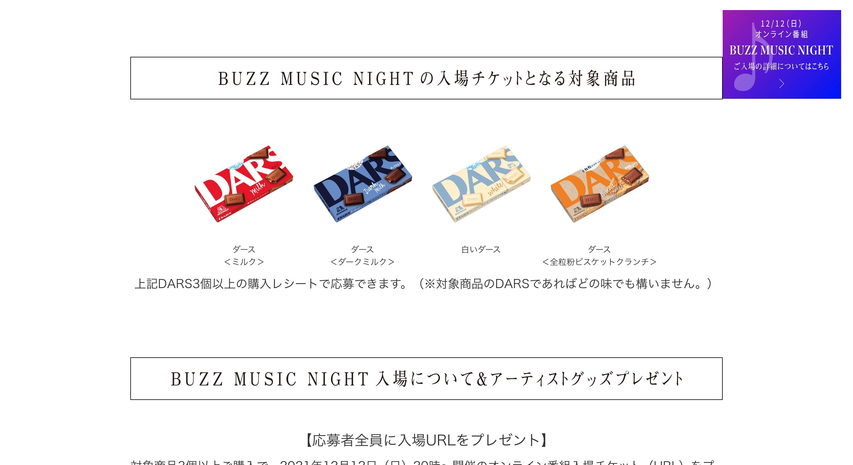 DARS CHOCOLATE MUSIC LABELのHP画像