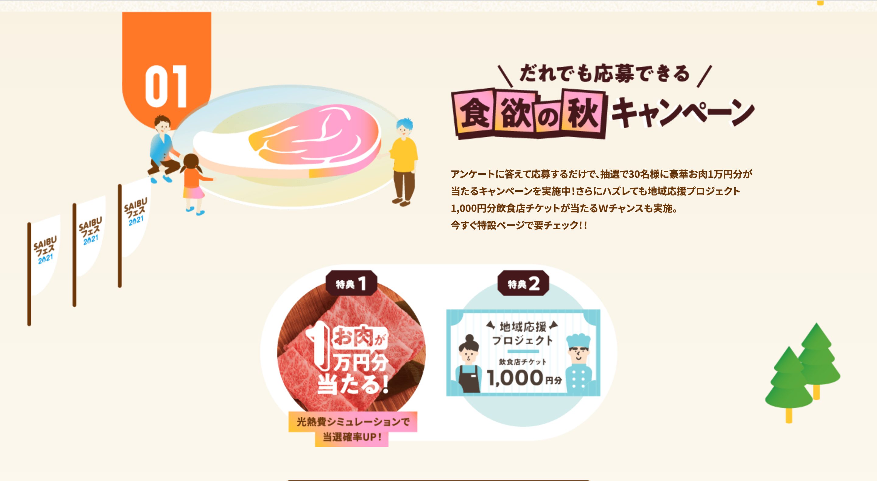 秋のオンライン感謝祭り SAIBUフェスの画像