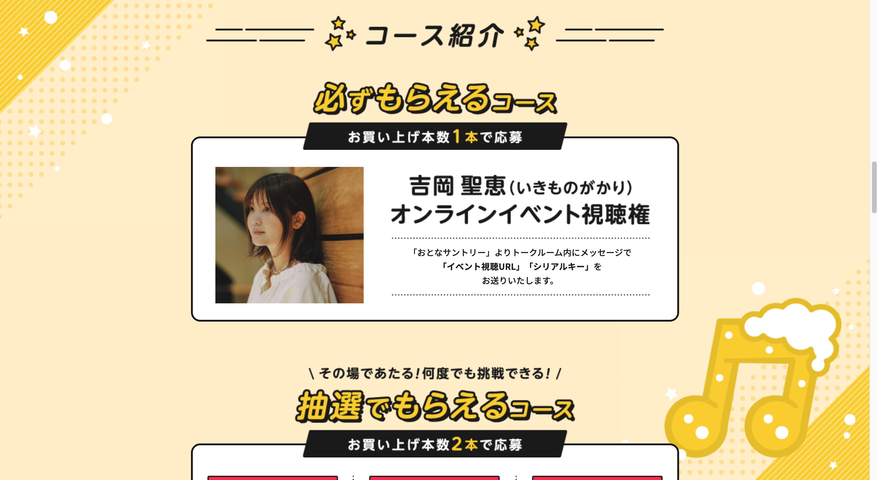 吉岡聖恵よしおかきよえ × THE PREMIUM MALT’S プレミアムナイト ~プレミアムな泡(Hour)―!!!~ | サントリーキャンペーン画像
