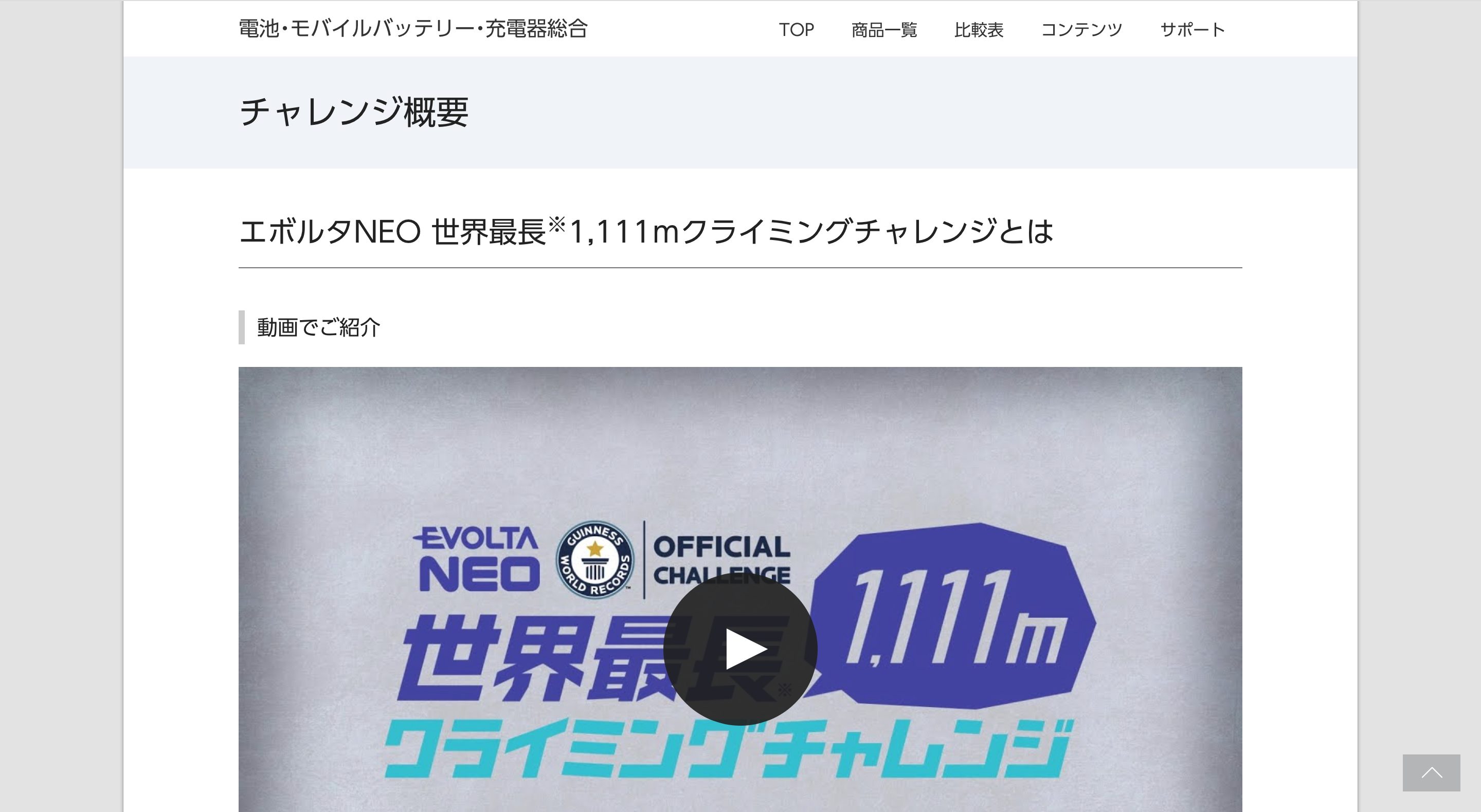 エボルタNEOチャレンジ2021 応援キャンペーン画像