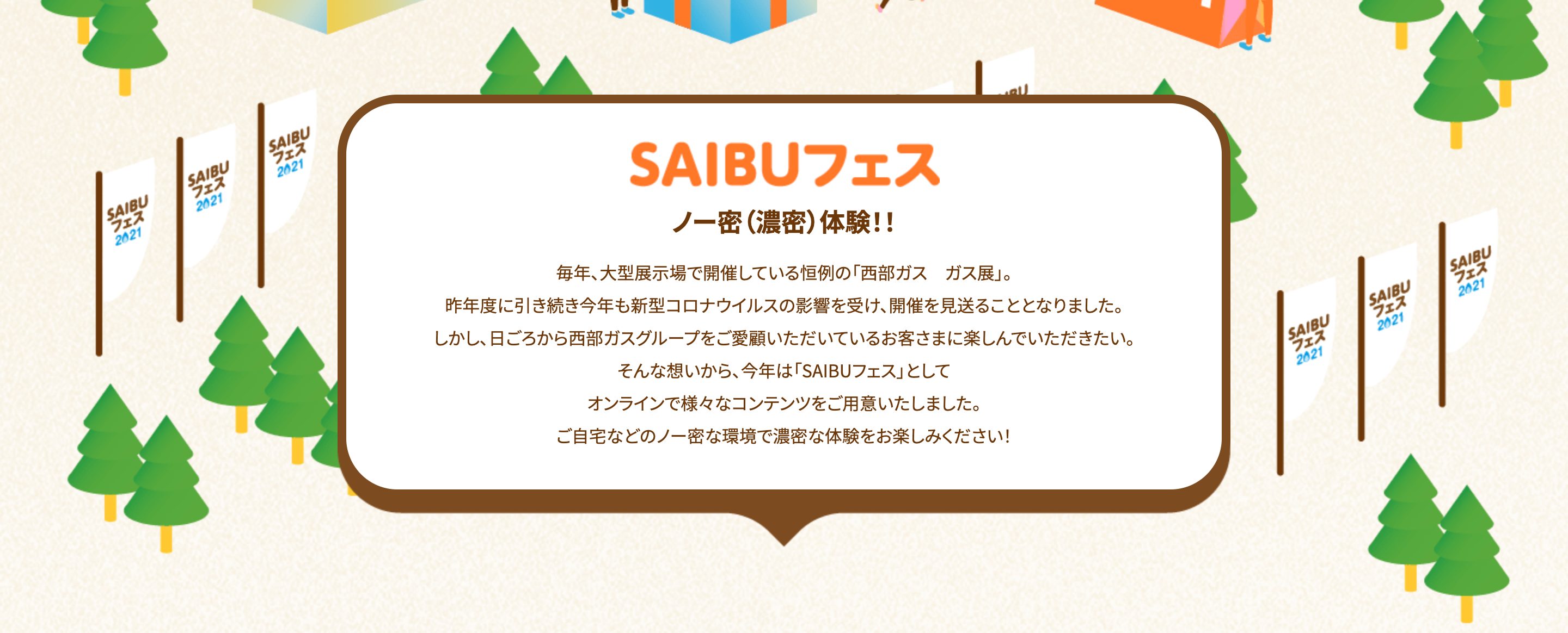 秋のオンライン感謝祭り SAIBUフェスの画像