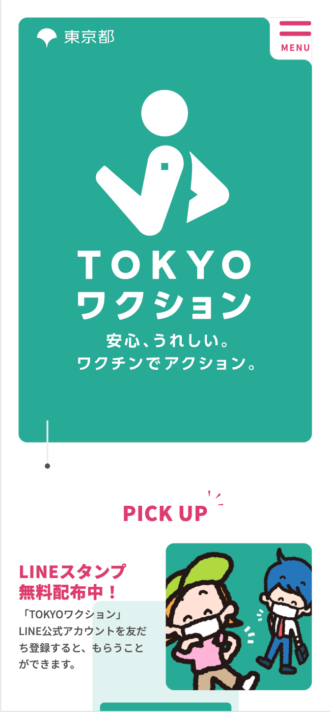 TOKYOワクション 公式サイト画像