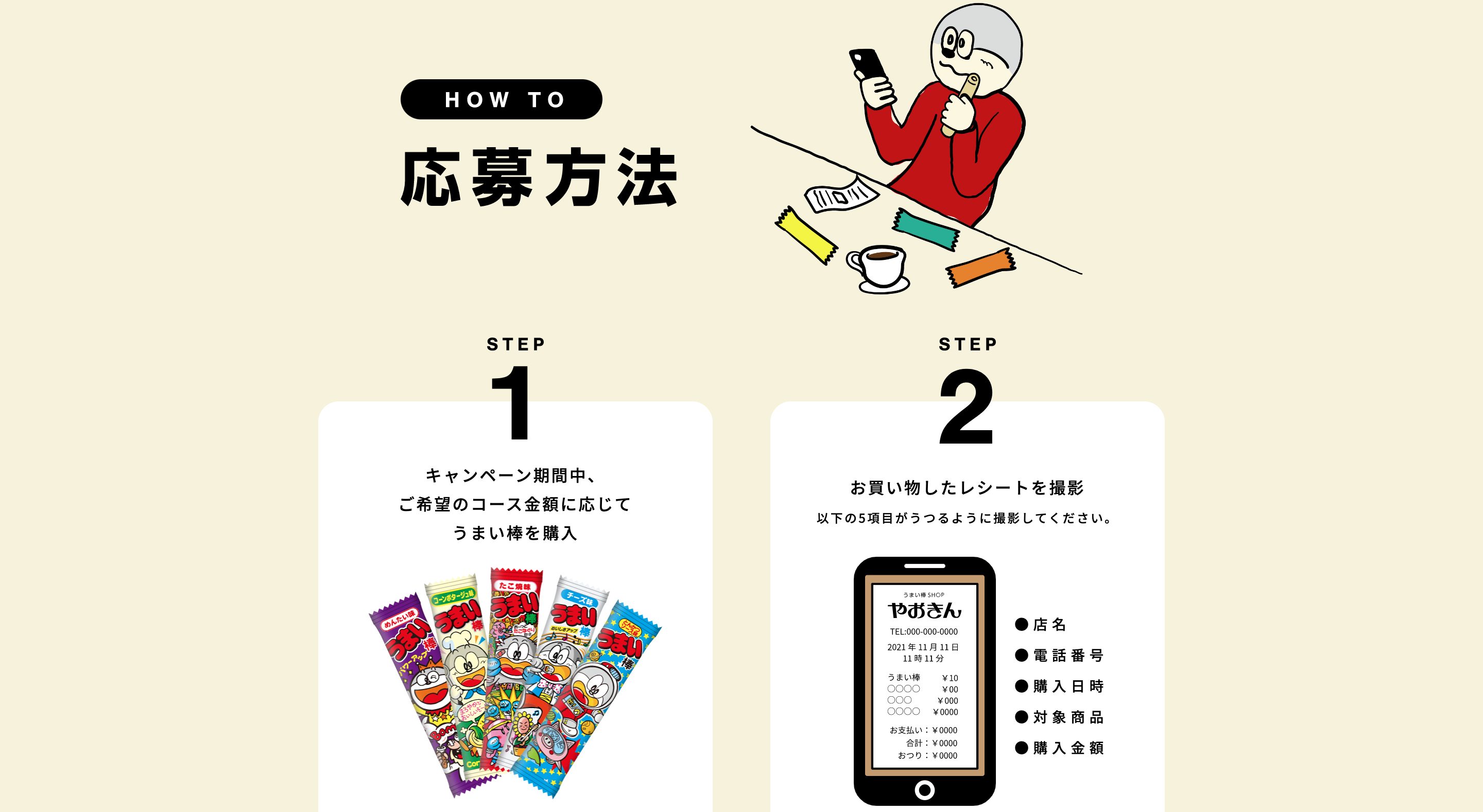いつでもどこでもうまい棒! | やおきんドットコムのキャンペーン画像